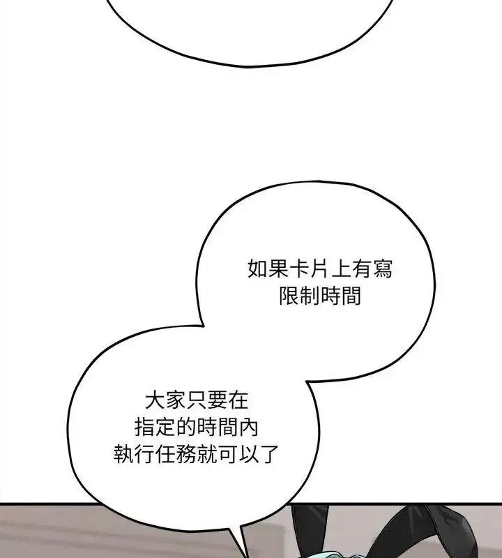 漫画《神秘的桌游》第11话第91张图