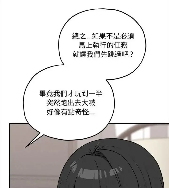 漫画《神秘的桌游》第11话第94张图