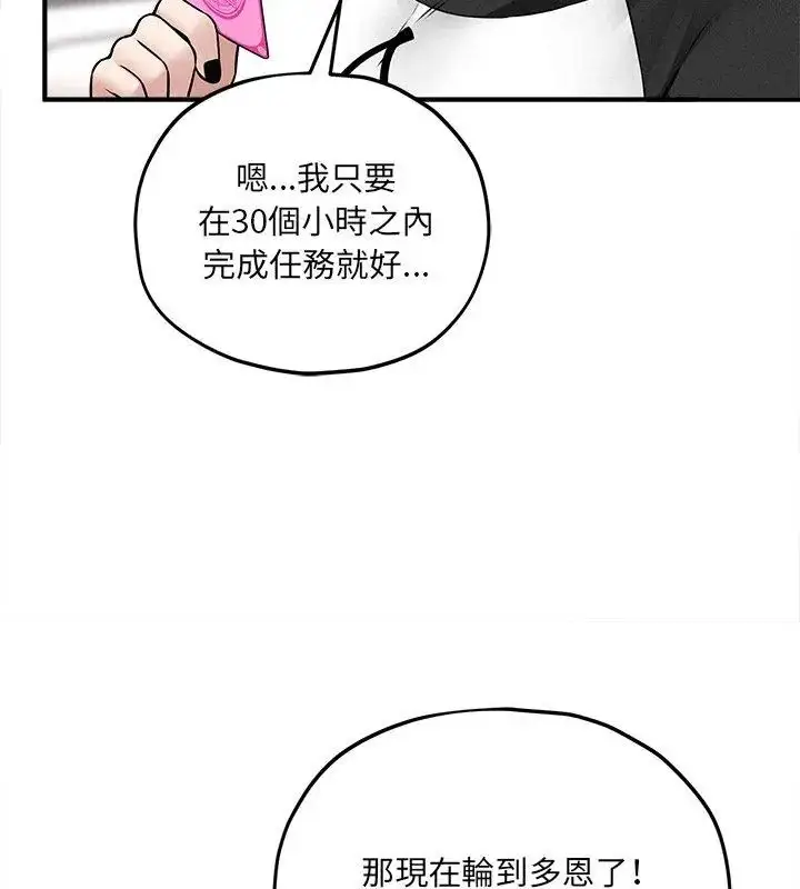 漫画《神秘的桌游》第11话第96张图