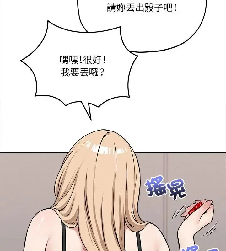 漫画《神秘的桌游》第11话第97张图