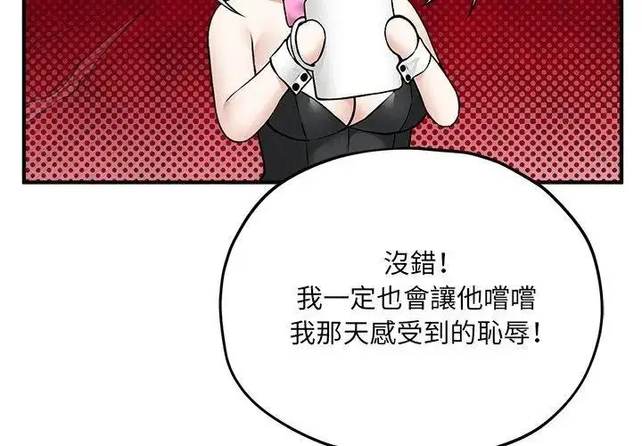 漫画《神秘的桌游》第9话第101张图