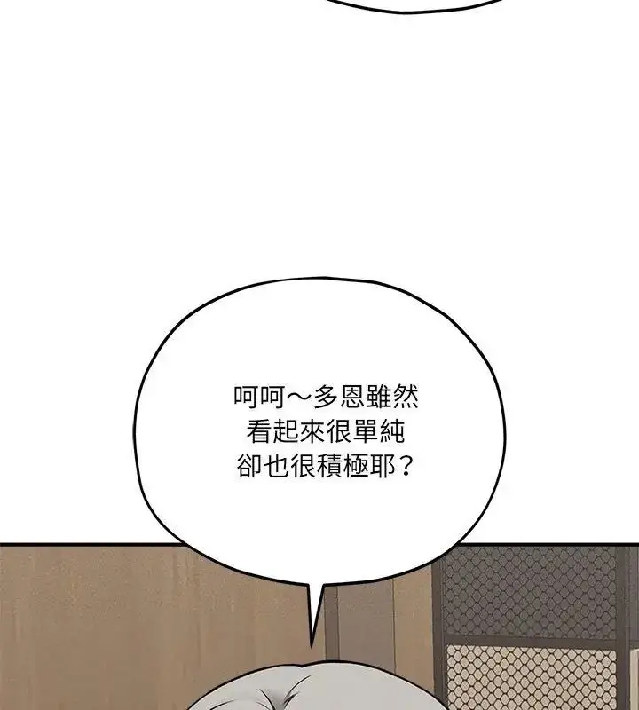 漫画《神秘的桌游》第9话第102张图