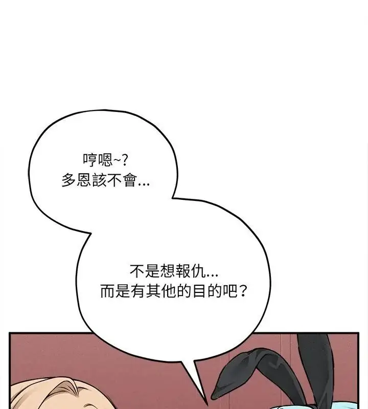 漫画《神秘的桌游》第9话第108张图