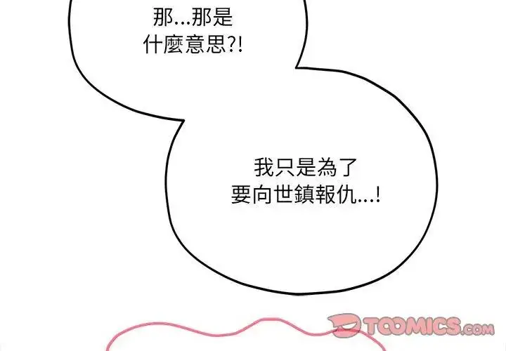 漫画《神秘的桌游》第9话第110张图