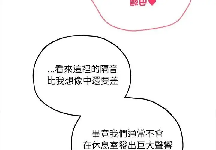 漫画《神秘的桌游》第9话第113张图