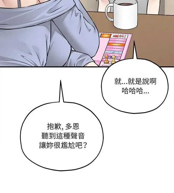 漫画《神秘的桌游》第9话第115张图