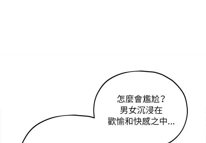 漫画《神秘的桌游》第9话第116张图