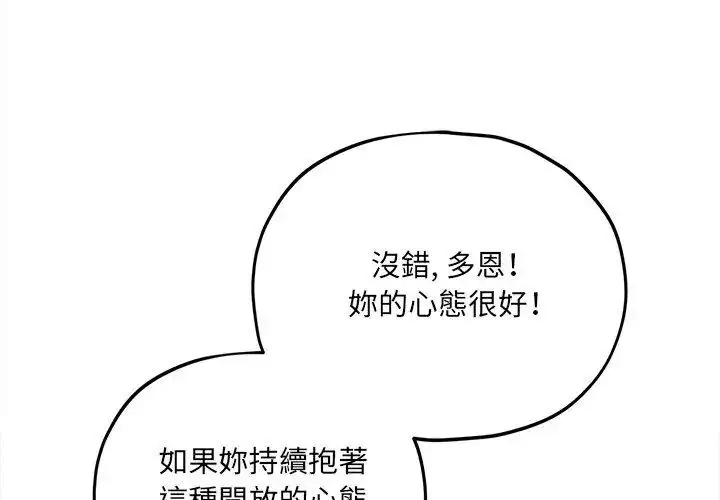 漫画《神秘的桌游》第9话第125张图