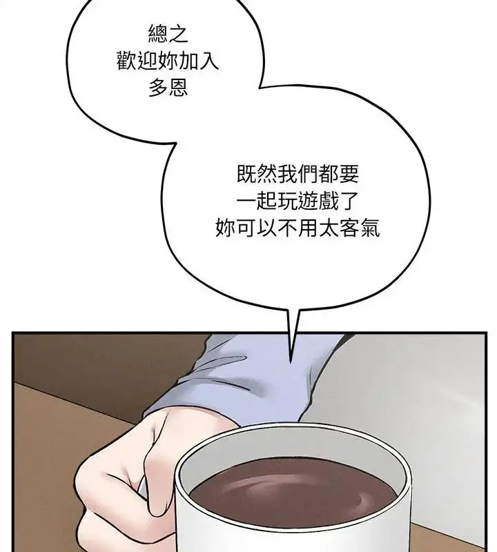 漫画《神秘的桌游》第9话第133张图