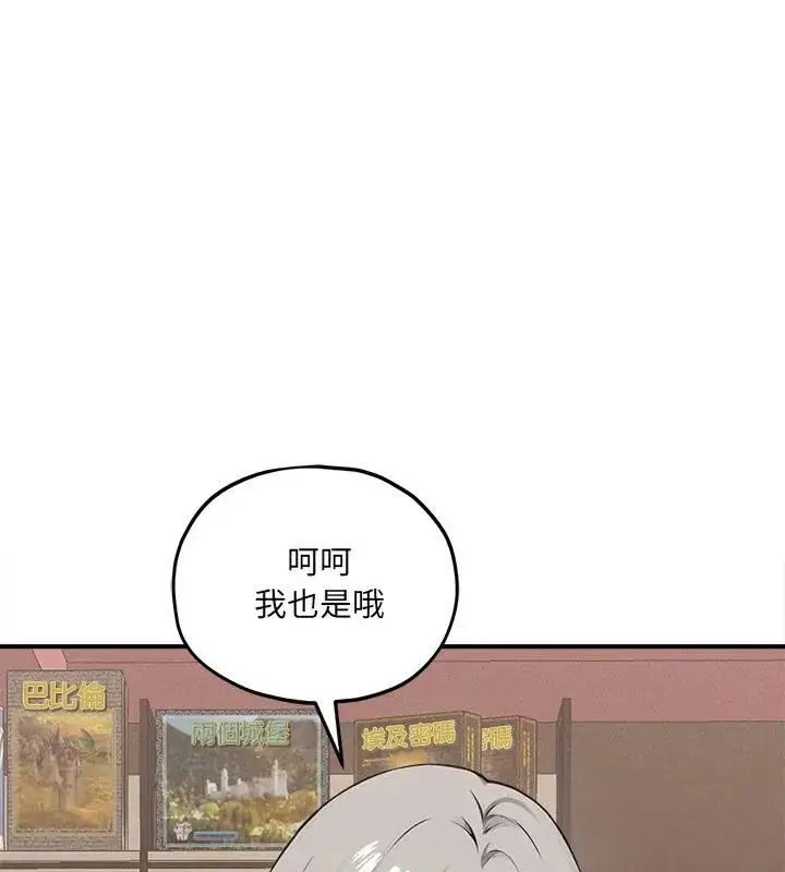 漫画《神秘的桌游》第9话第138张图