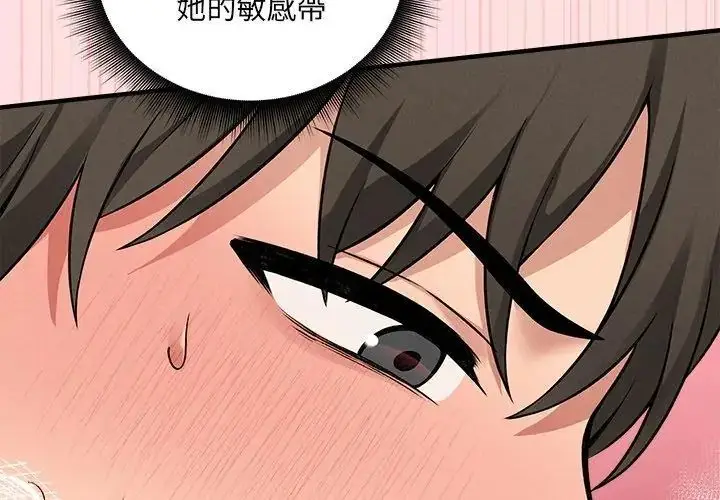 漫画《神秘的桌游》第9话第149张图