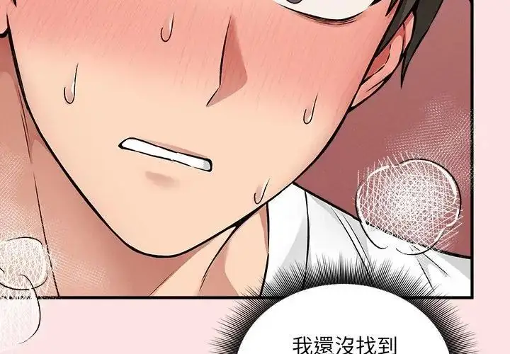 漫画《神秘的桌游》第9话第17张图