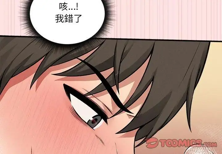漫画《神秘的桌游》第9话第29张图