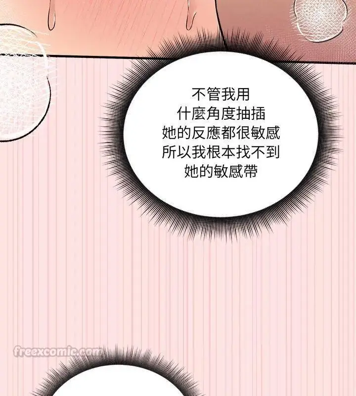 漫画《神秘的桌游》第9话第30张图
