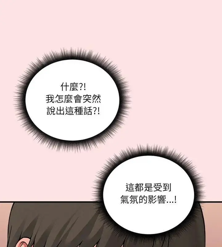 漫画《神秘的桌游》第9话第49张图