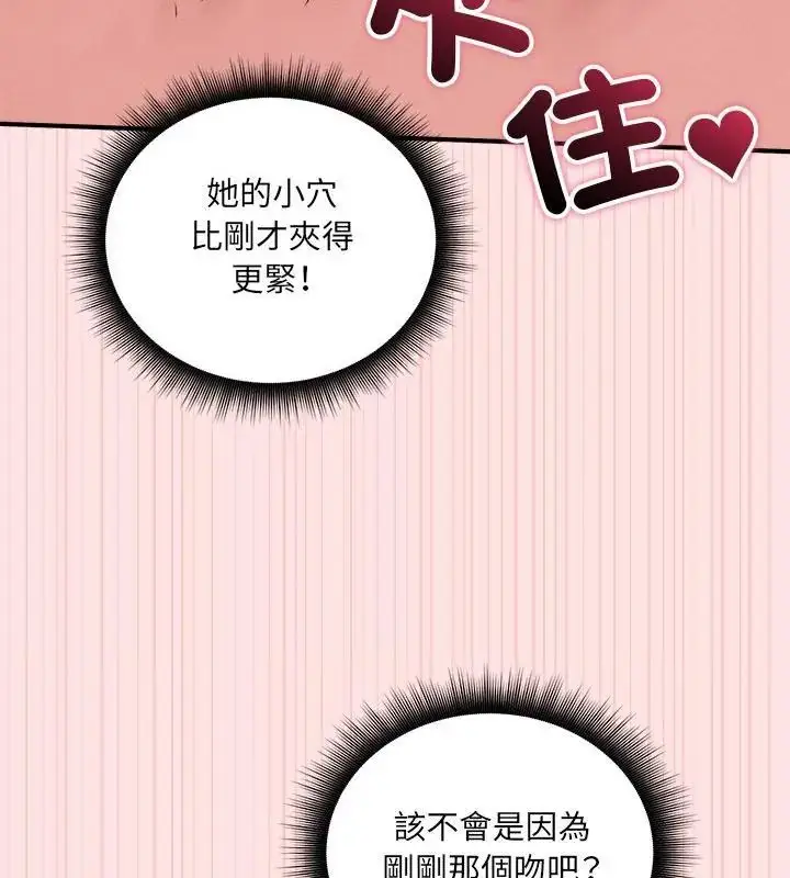 漫画《神秘的桌游》第9话第70张图
