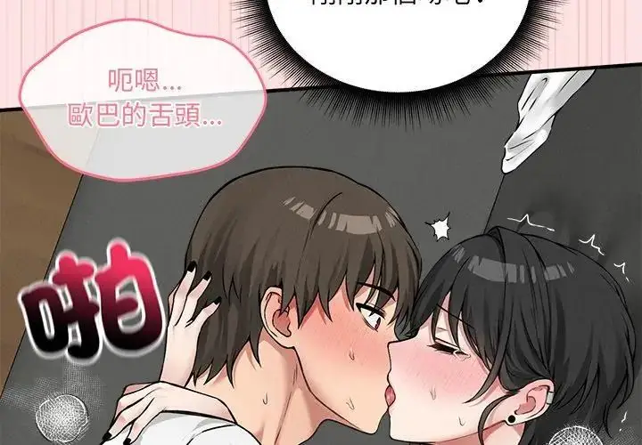 漫画《神秘的桌游》第9话第71张图