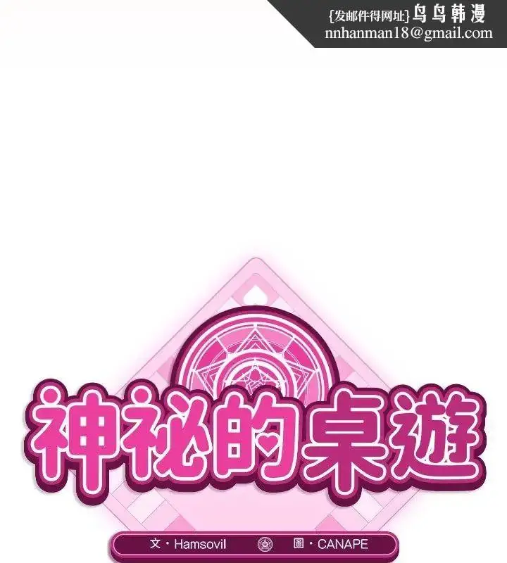 漫画《神秘的桌游》第9话第82张图