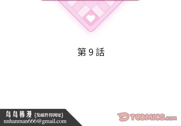 漫画《神秘的桌游》第9话第83张图