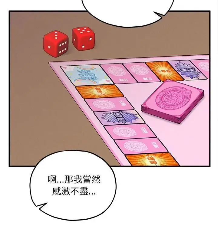 漫画《神秘的桌游》第9话第85张图