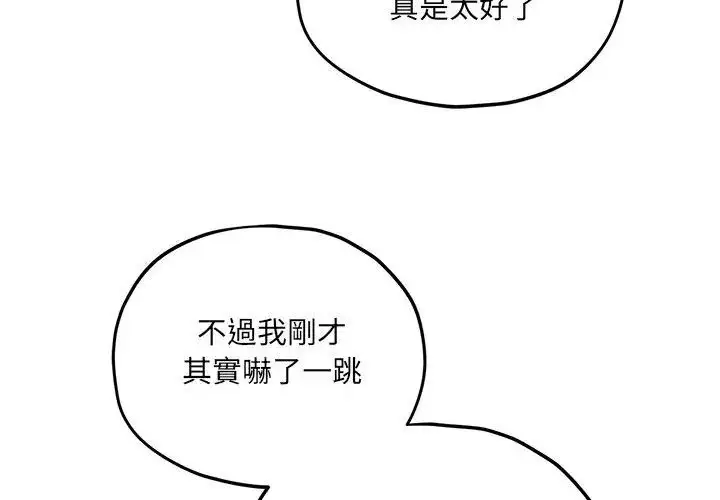 漫画《神秘的桌游》第9话第95张图