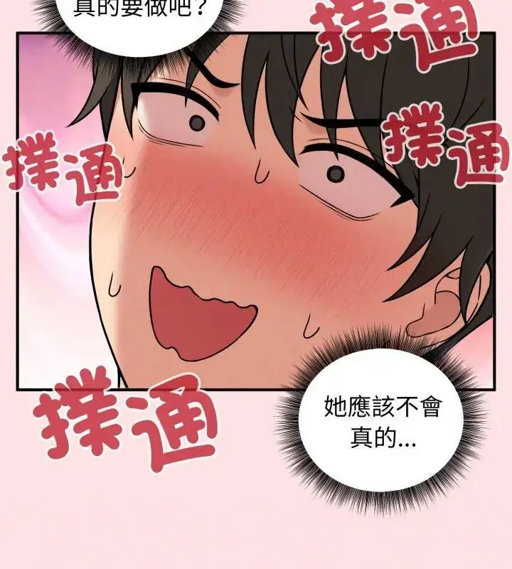 漫画《神秘的桌游》第2话第102张图