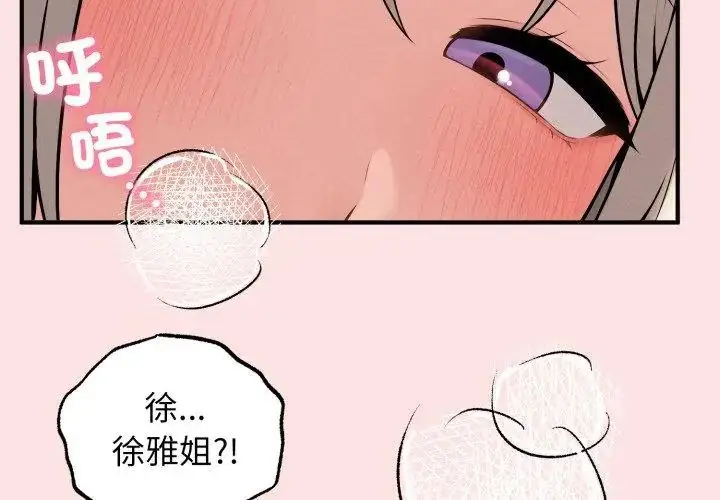 漫画《神秘的桌游》第2话第107张图