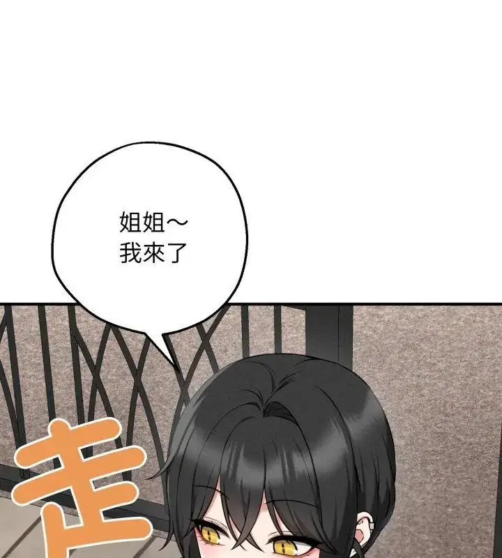 漫画《神秘的桌游》第2话第111张图