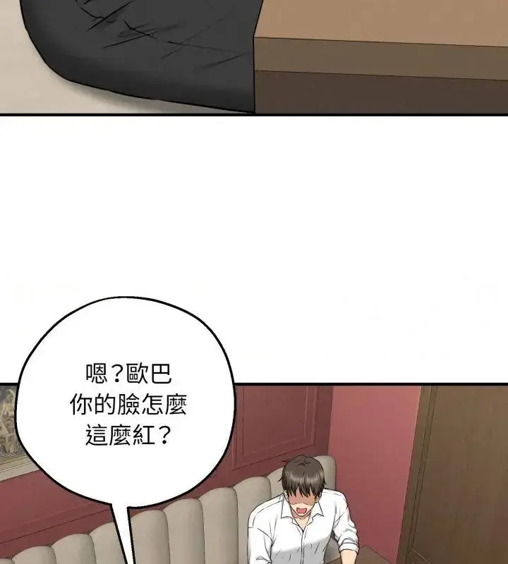 漫画《神秘的桌游》第2话第118张图