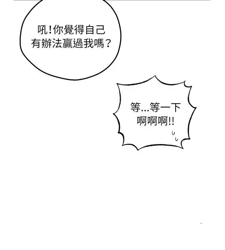 漫画《神秘的桌游》第2话第12张图