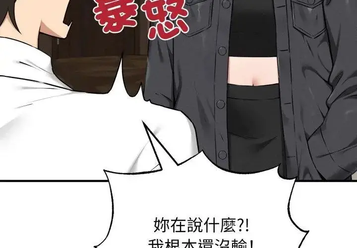 漫画《神秘的桌游》第2话第122张图