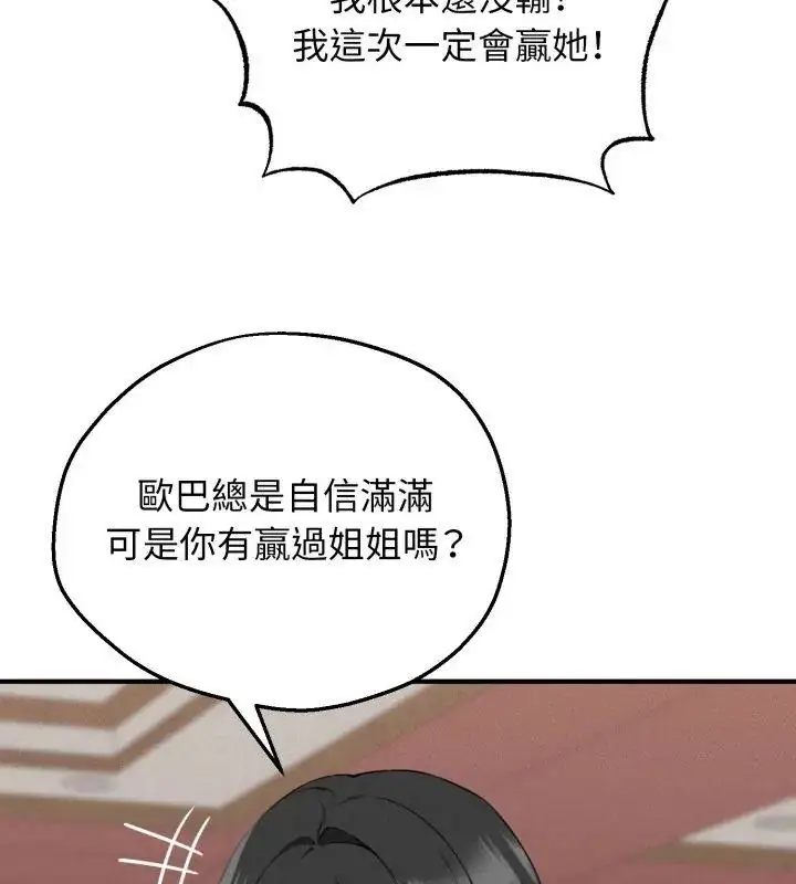 漫画《神秘的桌游》第2话第123张图