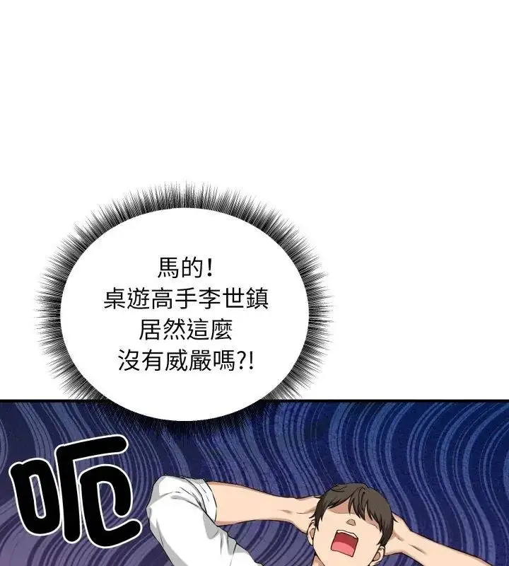 漫画《神秘的桌游》第2话第138张图