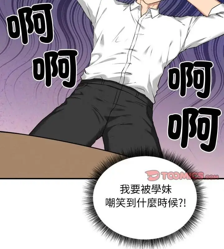 漫画《神秘的桌游》第2话第139张图
