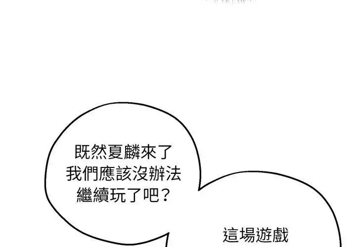 漫画《神秘的桌游》第2话第140张图