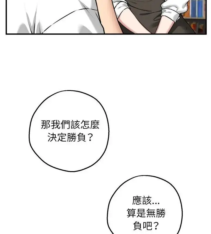 漫画《神秘的桌游》第2话第142张图
