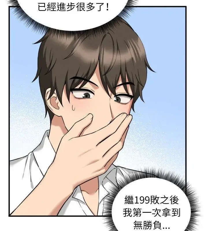 漫画《神秘的桌游》第2话第144张图