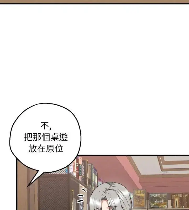 漫画《神秘的桌游》第2话第148张图