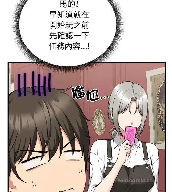 漫画《神秘的桌游》第2话第15张图