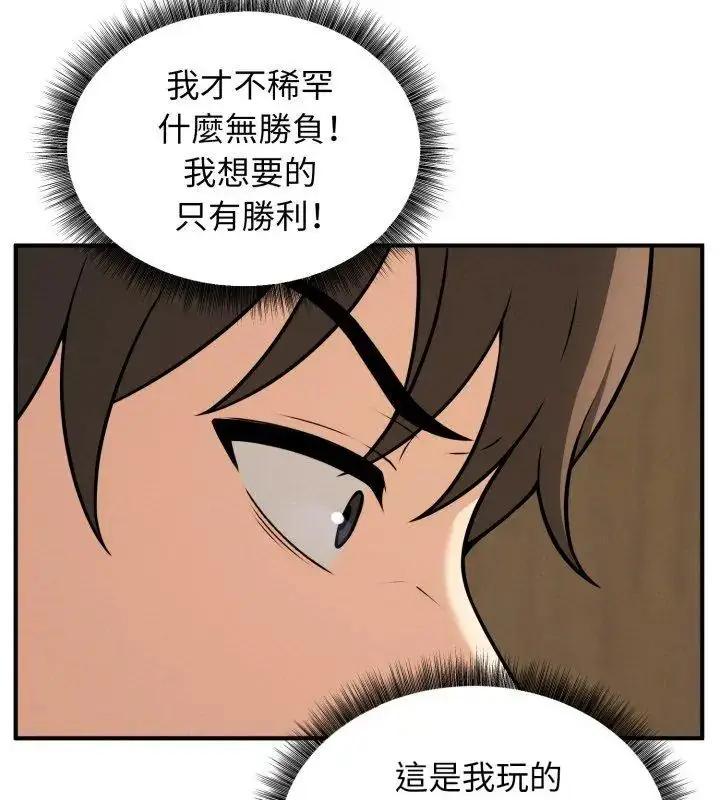 漫画《神秘的桌游》第2话第153张图