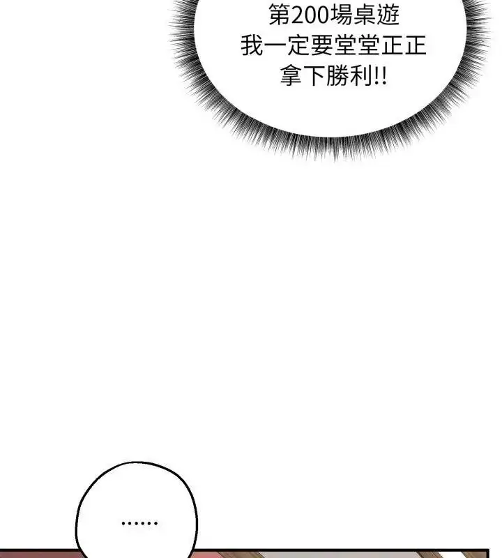 漫画《神秘的桌游》第2话第154张图