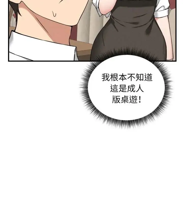 漫画《神秘的桌游》第2话第16张图