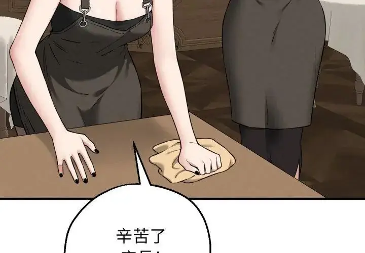 漫画《神秘的桌游》第2话第161张图