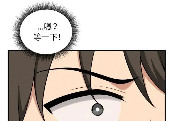 漫画《神秘的桌游》第2话第17张图
