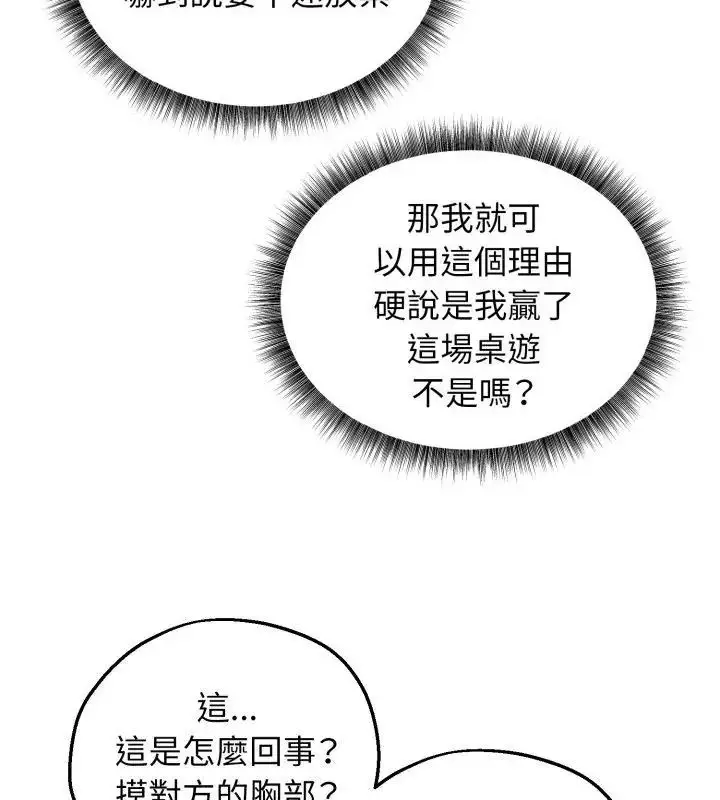 漫画《神秘的桌游》第2话第19张图