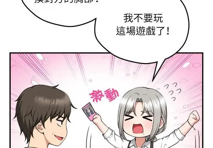 漫画《神秘的桌游》第2话第20张图