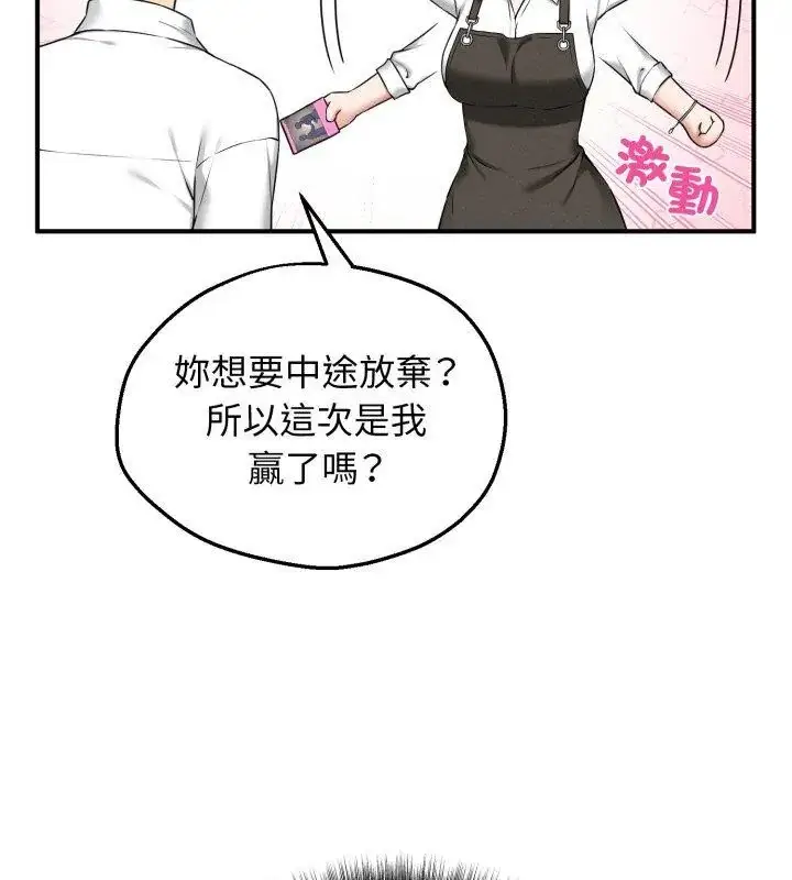 漫画《神秘的桌游》第2话第21张图