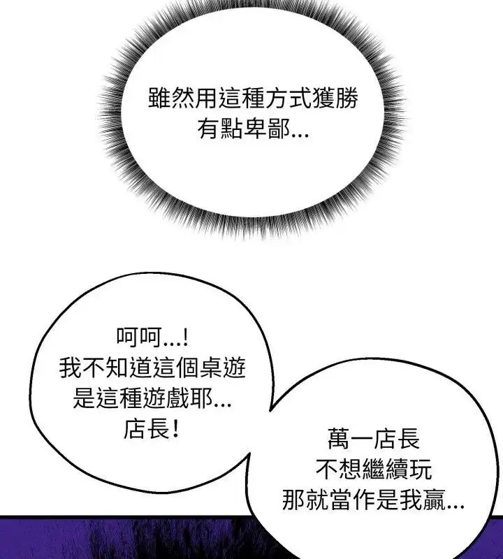 漫画《神秘的桌游》第2话第22张图