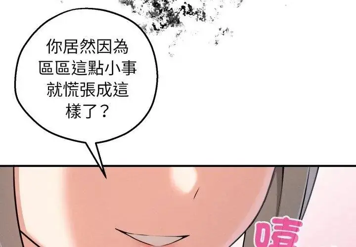 漫画《神秘的桌游》第2话第26张图