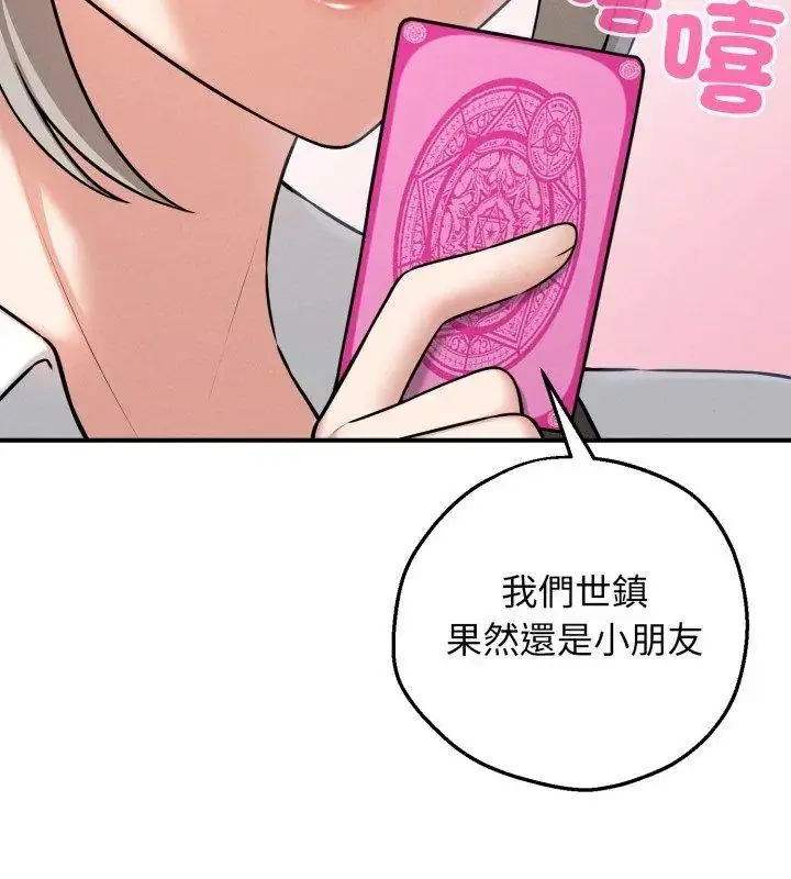 漫画《神秘的桌游》第2话第27张图